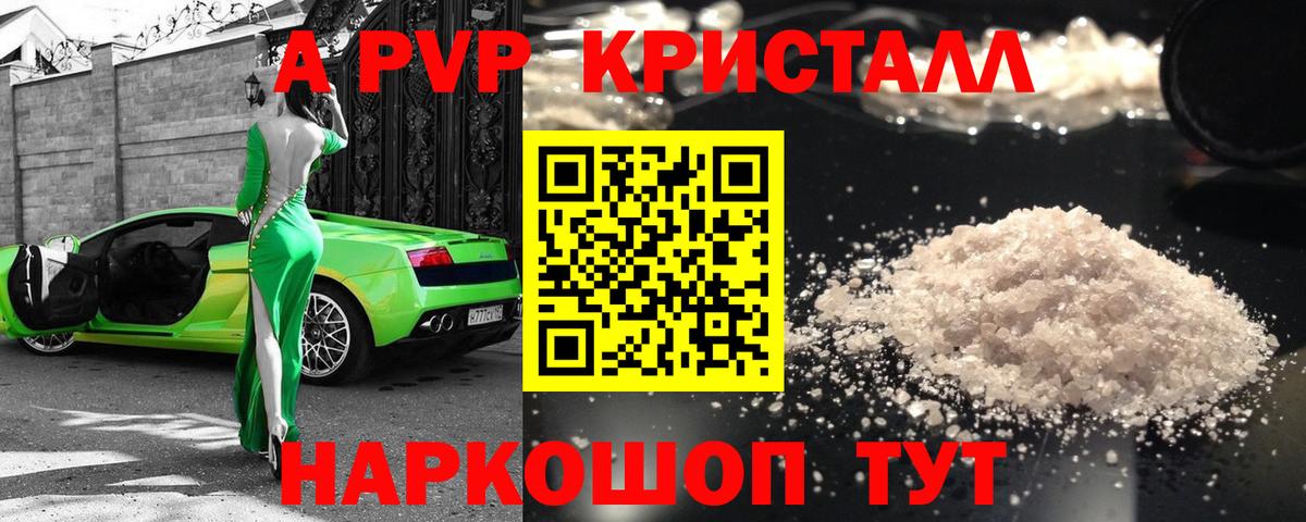 APVP  Вход с VPN  Alfa_PVP кристаллы  A-PVP Crystall  Домодедово  Alfa_PVP VHQ 