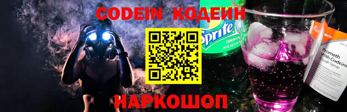 Кодеиновый сироп Lean Purple Drank Домодедово