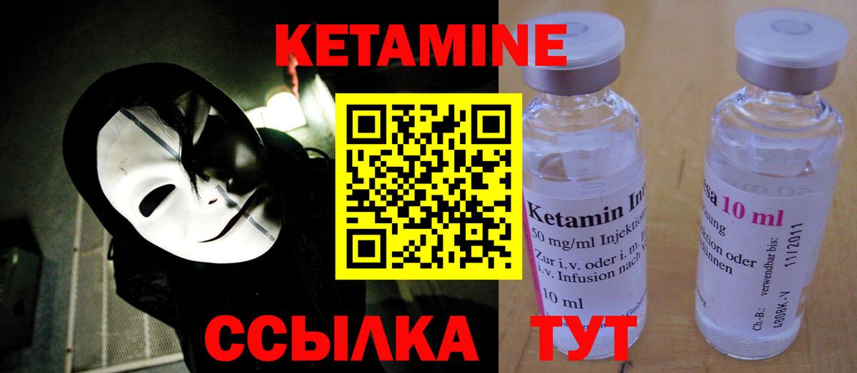 Домодедово  Кетамин VHQ  Кетамин VHQ  Вход с VPN 