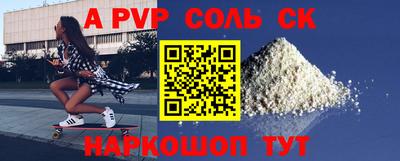 ALPHA PVP Волгодонск