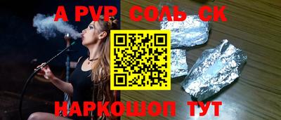 ALPHA PVP Волгодонск
