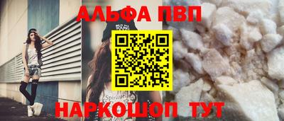 ALPHA PVP Волгодонск