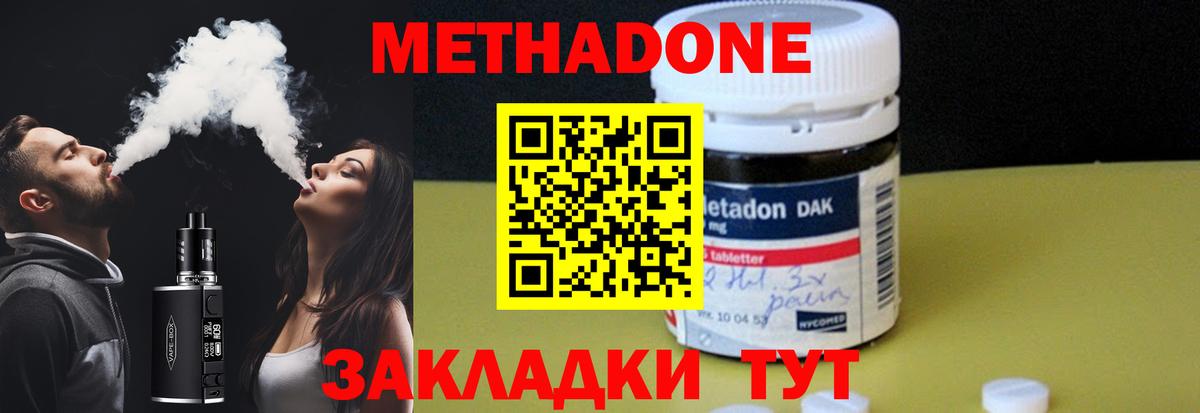 Домодедово  Метадон кристалл  Вход с VPN 